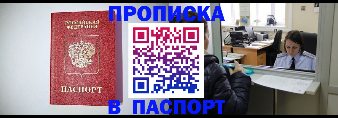 прописка от собственника в Рузе